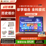小猿AI学习机P40焕新版 1v1全能家教老师 校内教材同步 小学到高中全学段平板护眼屏12.3'' 6+128