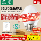 雷士（NVC）LED灯泡球泡e27螺口大功率光源节能灯8瓦暖白4000K3只装 二级能效