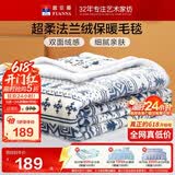 富安娜家纺  双层加厚毛毯 秋冬季保暖毯子 办公室盖毯毛巾被 180*200CM