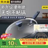 炊大皇炒锅不粘锅易洁少油烟平底炒菜锅煎锅30cm磁炉通用深蓝SL30CG