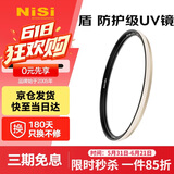 耐司（NiSi）防爆 uv镜 46mm滤镜 双面多层镀膜防护滤镜单反微单相机电影镜头保护镜适用于索尼佳能尼康富士