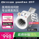 鱼跃（yuwell）专业旗舰臂筒式电子血压计血压仪医用高精准高血压测量仪家用698