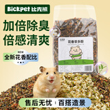 比克熊仓鼠茶多酚垫料3斤绿茶花香除臭颗粒木屑金丝熊夏季降温专用造景
