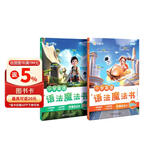 作业帮小学英语语法魔法书（套装共2册）300+英语语法点秒记口诀自然拼读法速记单词小学三四五六年级适用全国通用