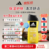 阿迪达斯（adidas）沐浴露男士专用250ml 保湿滋润持久留香  小瓶旅行装送沐浴球