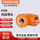 伟星 PPR内丝弯头dn25*1/2 6分管转4分阴螺纹铜丝 家装水管冷热水热熔接头正品
