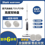 鲨客新品鲨客Shark蒸汽洗地机T21/T21D电动拖把自动拖地干湿两用机 T21d高配(4块布+晒单送2块布)