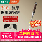 双枪（Suncha）316L不锈钢锅铲加厚抗菌胡桃木手柄铁锅炒菜铲子