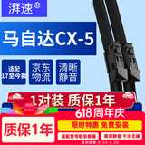 湃速17-26款马自达CX-5雨刮器原厂原装CX5雨刷无骨汽车雨刮片静音