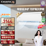 卡萨帝【价保618】空调 揽光星悦版 大1.5匹 新一级能效变频 母婴级卧室挂机 双排全铜管路 国家补贴