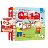 小笨熊精装儿童3d立体书翻翻书 小熊很忙 要玩遥控车 婴幼儿情景体验认知绘本揭秘宝宝益智撕不烂抽拉书 幼儿园早教书 儿童启蒙认知书 小笨熊很忙 我3-6岁科普翻翻书(中国环境标志产品 绿色印刷)