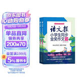 语文报小学生同步金奖作文（四年级）