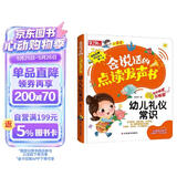 会说话的点读发声书：幼儿礼仪常识（充电版）礼貌用语等 低幼宝宝儿童启蒙早教触摸有声书 点读书 发声书 有声书 早教发声书 早教发声书 点读书