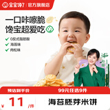 宝宝馋了【任选A儿童零食】宝宝零辅食米饼棒棒饼干鳕鱼肠宝宝婴儿食谱 【5阶走】胚芽米饼（海苔）34.4g