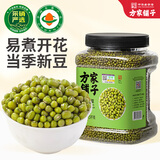 方家铺子中华老字号 有机绿豆3斤罐 五谷杂粮 绿豆百合莲子 带皮 东北粗粮