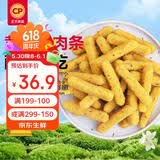 正大黄金鸡肉条1.8斤 孜然味鸡肉 冷冻半成品鸡块鸡肉油炸