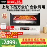 松下（Panasonic）【价保618】万食炉微波炉微蒸烤一体机智能平板式烤箱空气炸锅台嵌两用办公室家用一级能效 【28L | 上烤下蒸 | 48道菜单】DS285