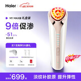 海尔（Haier）【价保618】美容仪提拉紧致按摩精华导入清洁毛孔美白家用脸面部抗衰淡纹520 M1Ultra