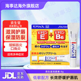 资生堂（Shiseido）HW资生堂Shiseido润唇膏B6唇炎唇膏moilip男女士保湿防干裂护唇膏唇膜淡化唇纹 E+B6口角炎唇膏8g*1支