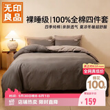 无印良品100%纯棉四件套床上用品全棉床单被套200*230cm1.5/1.8米床