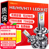 湃速H8/H9/H11汽车LED大灯超亮激光灯聚光近光灯远光车灯汽车改装灯泡