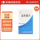 [鹏鹞]鲨肝醇片 20mg*100片 5瓶装