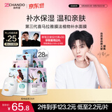 自然堂【邓凯同款】喜马拉雅植物面膜28片补水保湿护肤品套装送女友