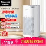 松下（Panasonic）空气净化器除甲醛 除菌 除烟除尘除味 空气清新 PM2.5数显 小巧家用 59平米  F-PBW75C F-PBW75C-W