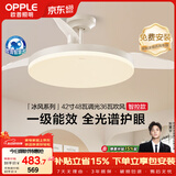 欧普照明（OPPLE）风扇灯42寸全光谱1级能效智能控制80瓦 餐厅厨房卧室吊灯 冰风