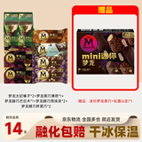 梦龙全系列组合 12支+2杯 811g冰淇淋