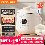 苏泊尔（SUPOR）【价保618】一人食迷你电压力锅2.3L开盖火锅家用智能宝宝粥SY-23YC2318Q电饭煲高压锅1-3人