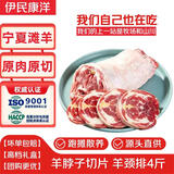 伊民康洋 羊颈排宁夏滩羊肉 生鲜原切羔羊脖子切片礼盒清真源头直发 【羊颈排】】滩羊脖子切片4斤