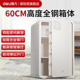 得力（deli）保险柜 家用密码指纹识别保险箱办公财务专用小型文件柜保管箱全钢防盗入墙入柜床头保管柜 颜值款AE889白|高60CM|电子密码