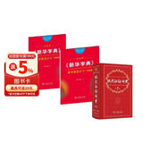 现代汉语词典+新华字典字帖楷书音序版+部首版7000字（套装共3册）