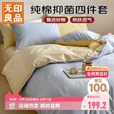 无印良品全棉四件套纯棉家用套件床上用品1.5/1.8床单被套200*230cm可水洗