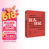 狂人日记：鲁迅小说全集（2024年新版，鲁迅故居推荐版本，我们今天依旧需要鲁迅！中国现代白话文小说鼻祖，收录鲁迅全部小说《彷徨》《呐喊《故事新编》，小、初、高多篇教材原版呈现，一个都不少！） 小说