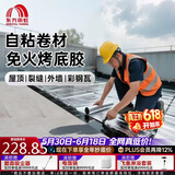 雨虹防水SBS防水卷材自粘屋顶 屋顶防水补漏材料耐高温防晒 防水补漏王