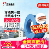 远东电缆 ZC-BVR6平方家装进户线铜芯阻燃电线单芯多股软线 50米/卷 蓝色