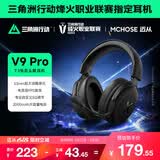 迈从（MCHOSE）V9 Pro游戏耳机头戴式四模电竞电脑耳机三角洲行动fps吃鸡听声辨位电竞芯片7.1声道无线蓝牙有线 V9 Pro 黑枪【游戏耳机金榜TOP1】
