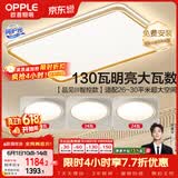 欧普照明（OPPLE）吸顶灯客厅大灯智能LED照明简约现代大气灯具灯饰品见套餐5包安装