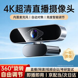 斯泰克超清4K直播电脑摄像头内置麦克风自动对焦800万像素广角台式机笔记本视频通话办公网课会议USB外置