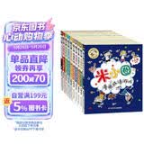 米小圈漫画成语（1+2合辑）（套装共10册）【新版】 课外阅读 阅读 课外书 