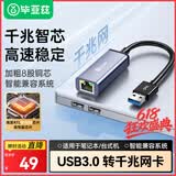 毕亚兹USB3.0千兆有线网卡转RJ45网线接口转换器免驱动 适用笔记本任天堂Switch外置网口扩展拓展转接头