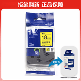 兄弟(brother)TZe-641 18mm黄底黑字标签色带（适用PT1650/7600/18RZ/2100/2700）