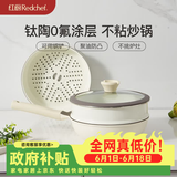 红厨钛陶瓷炒锅不粘锅无涂层有钛炒菜锅电磁炉燃气灶通用轻量化 钛陶瓷炒锅+珐琅蒸格 30cm 【升级不粘 粘锅包退】