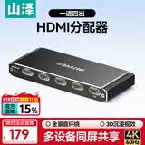 山泽HDMI2.0分配器一分四4K60Hz高清分屏器一拖四1进4出笔记本电脑接电视显示器投影仪/一分二/三FP46