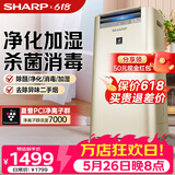 夏普 （SHARP）空气净化器消毒机 家用室内除甲醛 消毒净化机 除雾霾异味烟尘杀菌除异味  KC-GG50-N 无雾加湿金色
