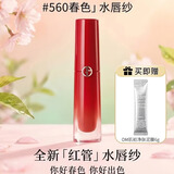 阿玛尼红管水唇纱唇釉#560春色桃花粉 4ml +OM泥膜套装口红礼物唇蜜送礼