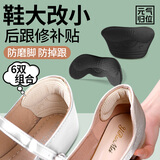 元气归位组合6双 后跟贴鞋大改小神器防掉缩鞋码防磨脚皮鞋运动鞋后跟超软