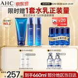 AHC B5玻尿酸水乳洁面护肤品套装补水保湿护肤品生日礼物送女友